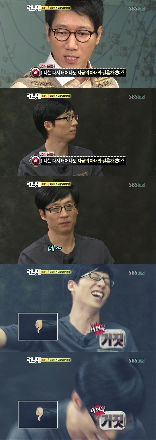 런닝맨 거짓말 탐지기 유재석의 위엄.jpg | 인스티즈