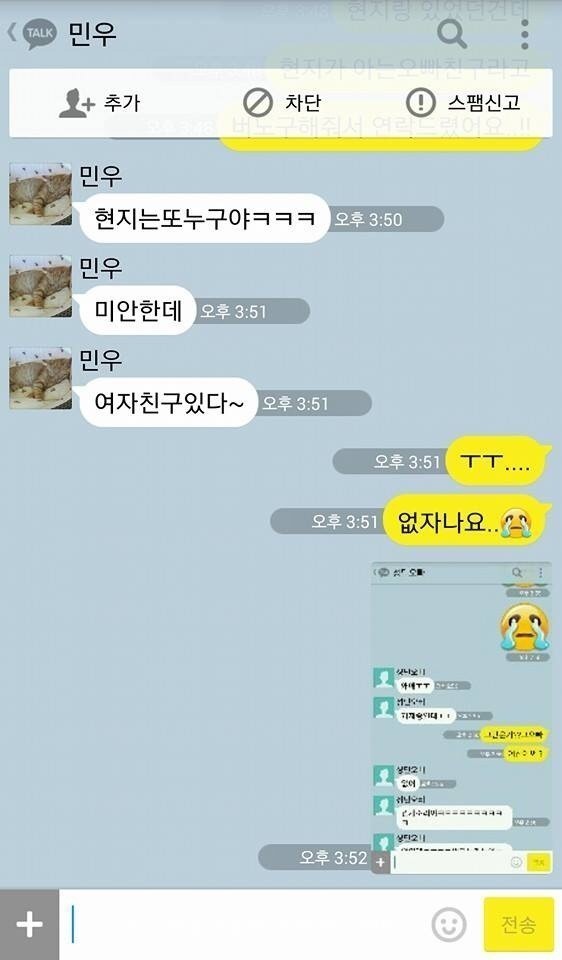 미안 나 여자친구 있어 | 인스티즈