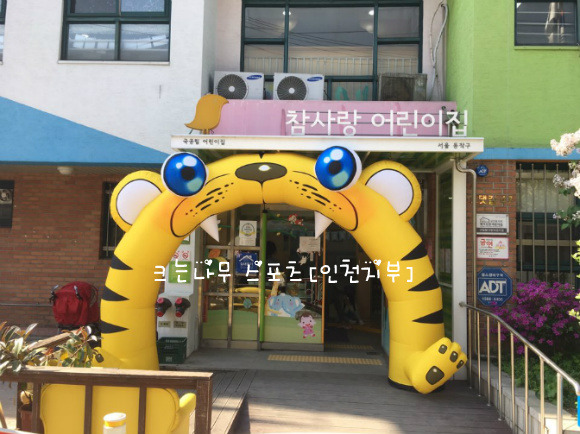 참사랑어린이집 이미지