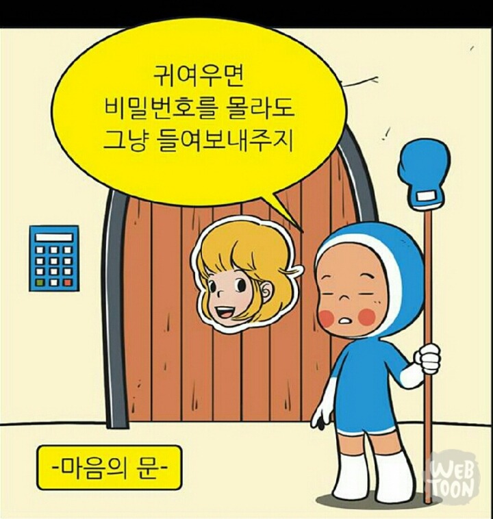 웹툰 여주의 흔한 귀여움예시 | 인스티즈