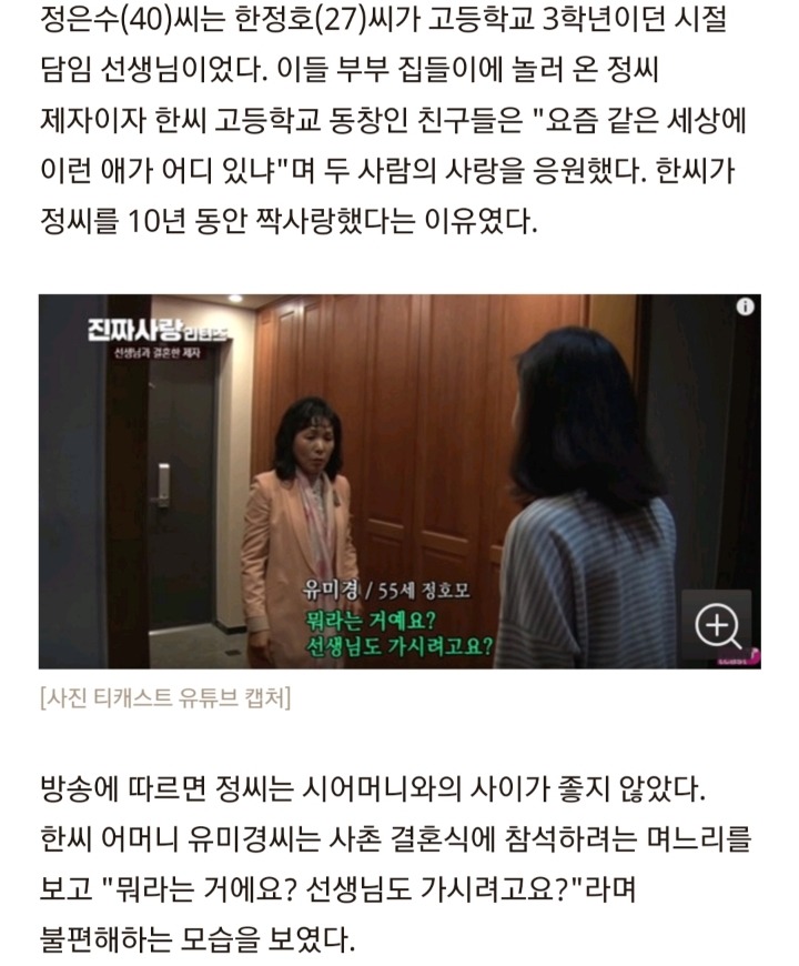 13살 나이 차 뛰어넘고 결혼한 女담임 선생님과 男제자 | 인스티즈