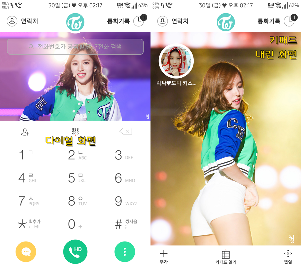 T전화 15번째 - 트와이스 미나 직찌 버전 테마. png___(다음은 마마무 휘인) | 인스티즈
