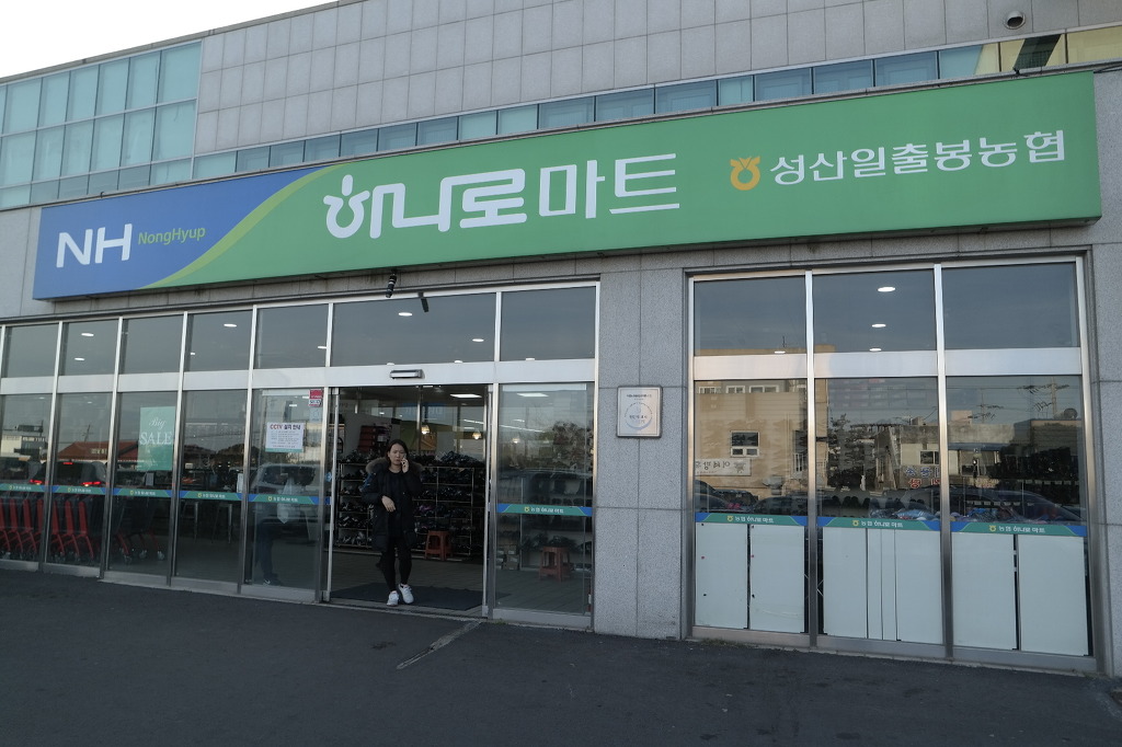농협하나로마트 이미지