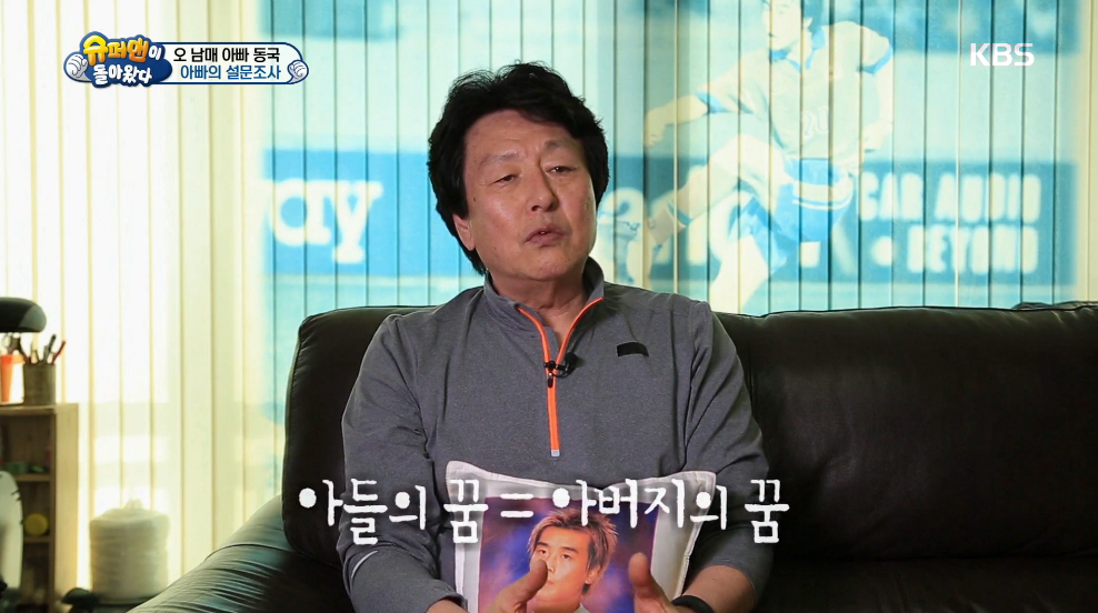 [슈퍼맨이돌아왔다] 당신 아버지의 꿈은 무엇입니까 | 인스티즈