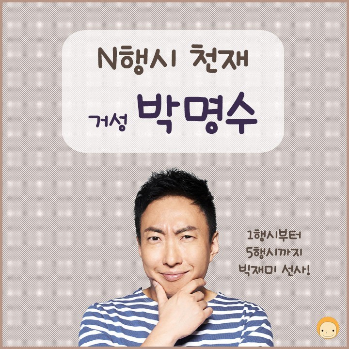 N행시의 천재 박명수 | 인스티즈