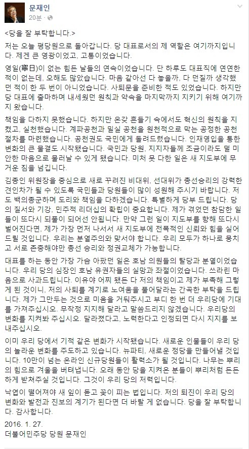 문재인 당대표사퇴 기자회견문 전문 | 인스티즈