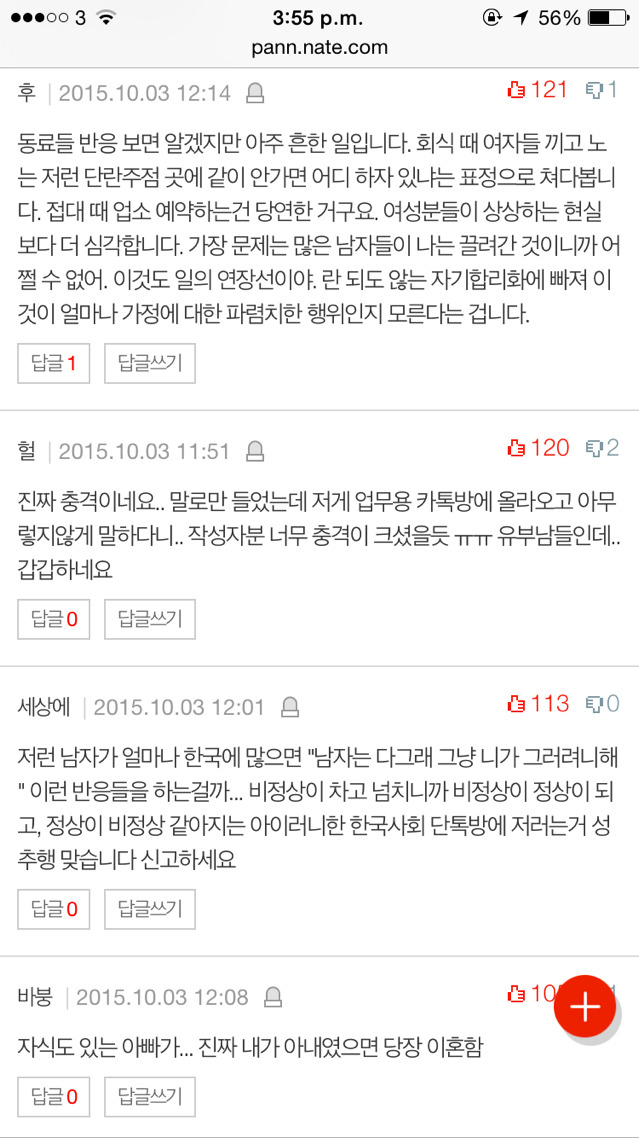 직원이 업소에 다녀온 사진을 단톡방에 올렸습니다 | 인스티즈