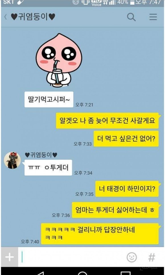 엄마인척하다가 걸린 홍인규 아들 태경이.talk | 인스티즈