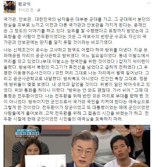 [황교익] "맥락을 무시하는 사람을 대통령으로 뽑을 수는 없는 일 | 인스티즈