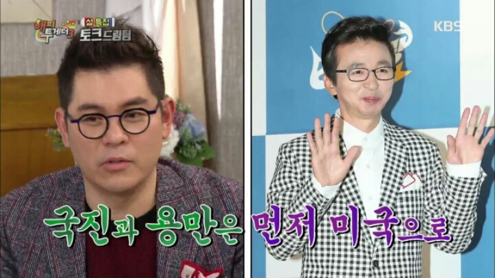 [해피투게더] 김수용이 미국 밀입국을 위해 알아봤던 방법들 | 인스티즈