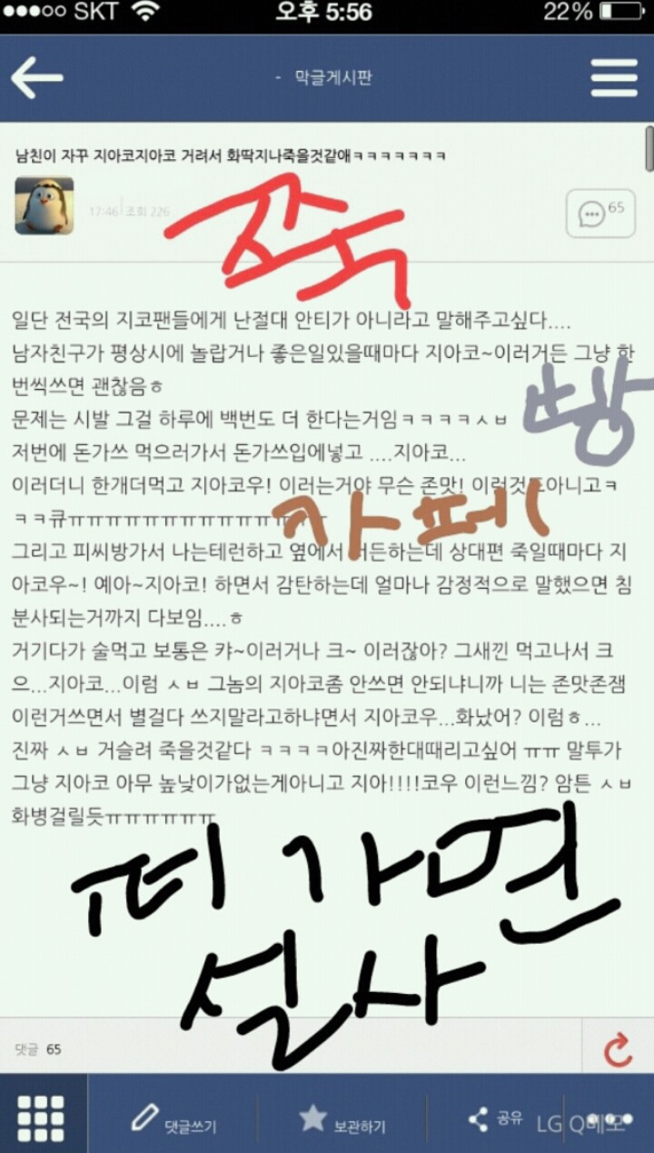 내남친은 지-아코중독 | 인스티즈