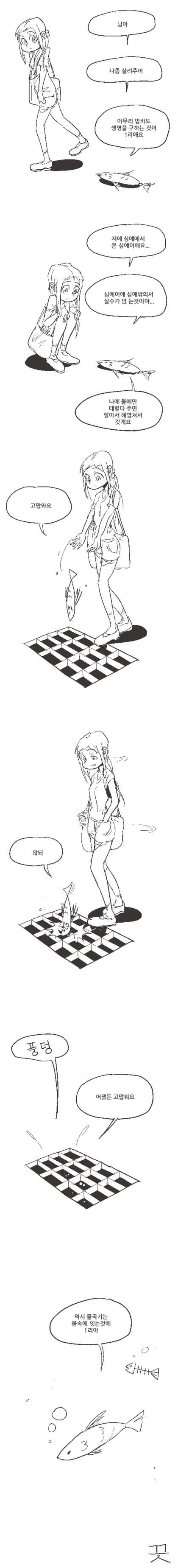 심해어와 소녀 이야기 | 인스티즈