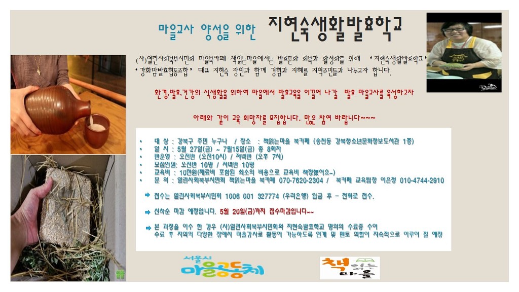 지현숙생활발효학교 이미지
