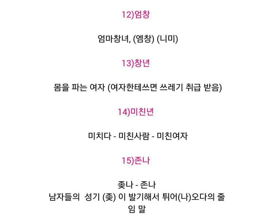 욕, 뜻은 알고쓰는거야? | 인스티즈