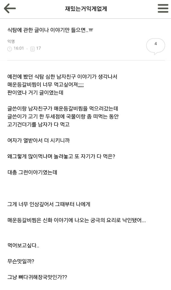 매운 등갈비찜의 맛이 너무너무 궁금했던 익지니.. | 인스티즈