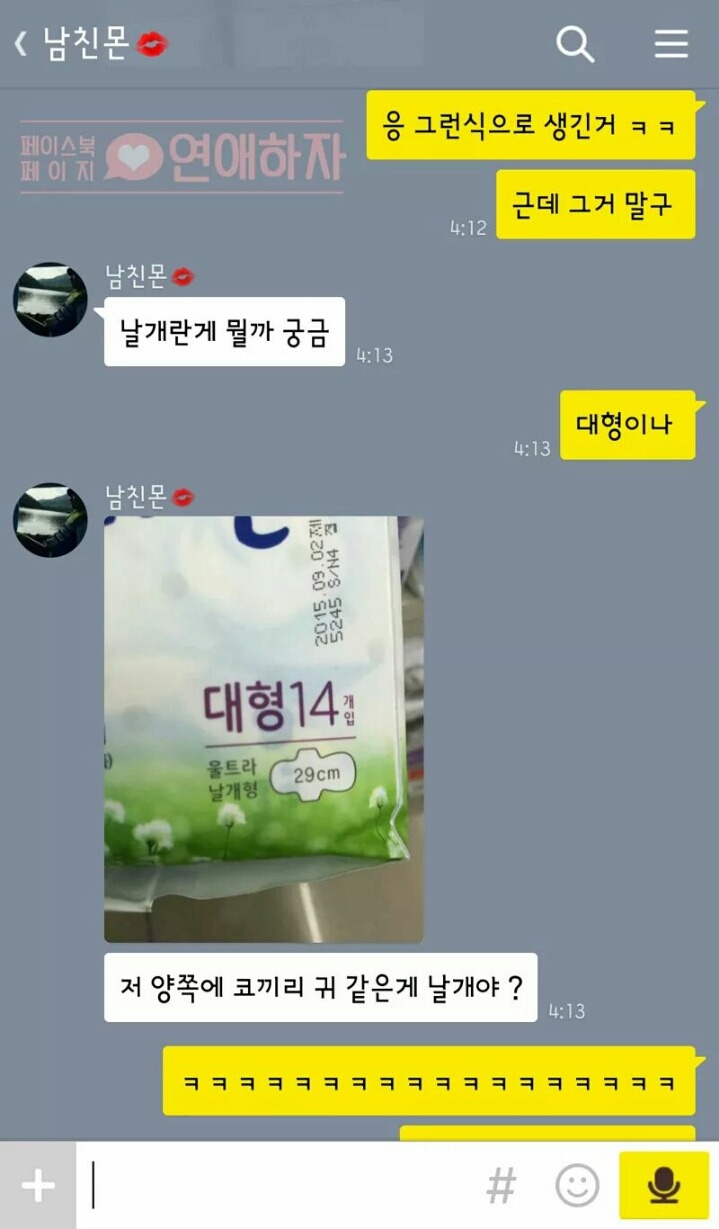 자기야 난 너의 순수한 면이 좋아~ | 인스티즈