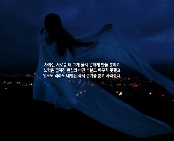  세상에는 나를 아껴주는 사람이 없고 나 역시 아무도 아끼지 않는다 | 인스티즈