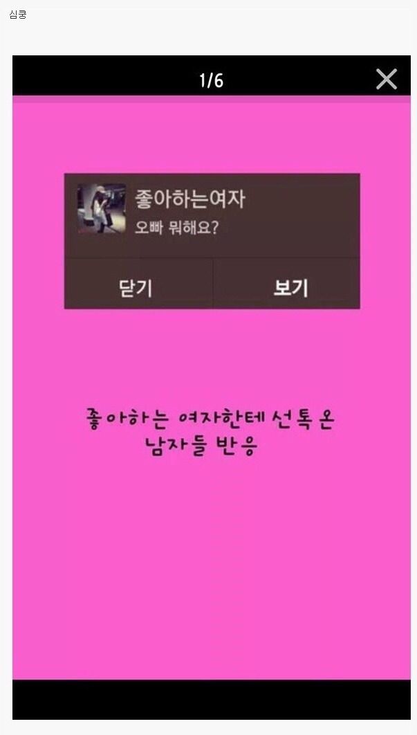 남자들이 가장 설레여 한다는 카톡 | 인스티즈