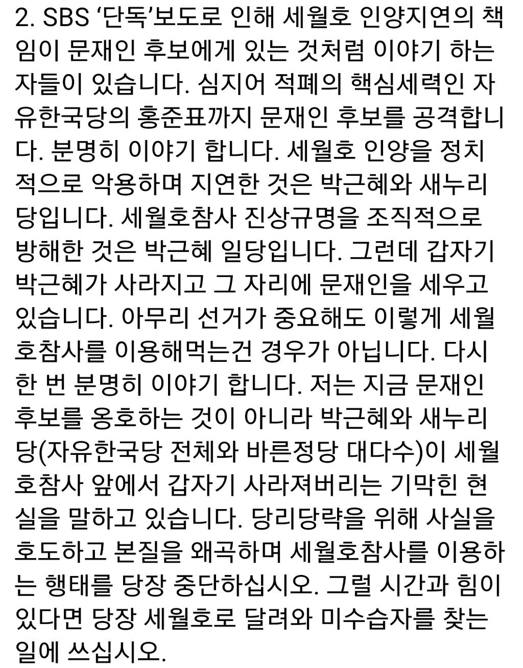 sbs보도에 대한 세월호 예은아빠 페북 .jpg | 인스티즈