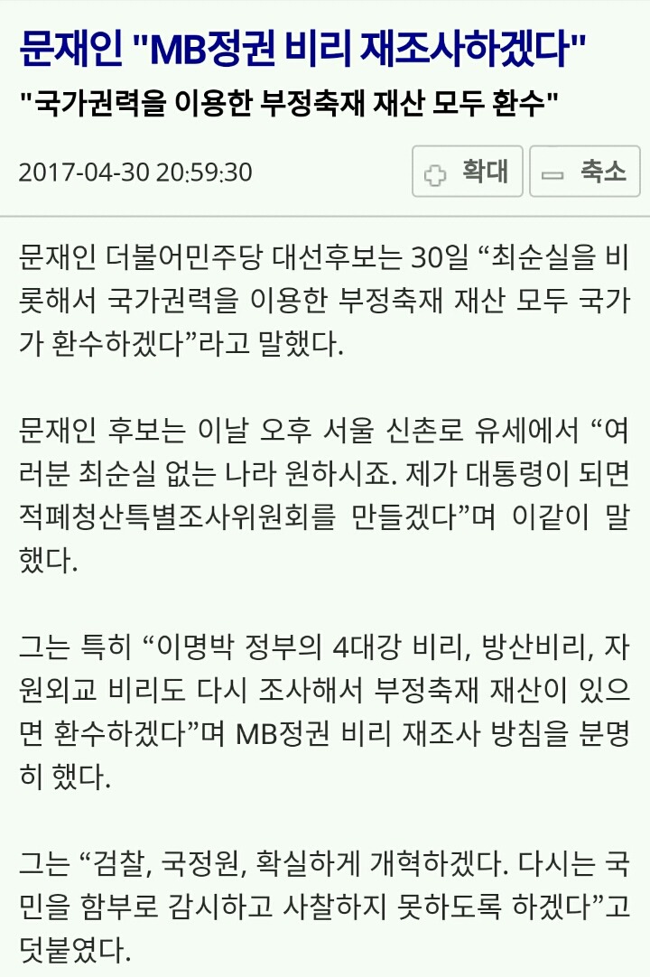 문재인"MB정권 비리 재조사하겠다" | 인스티즈