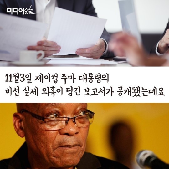 남아공의 박근혜 | 인스티즈