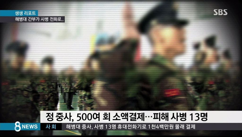 해병대간부가 병사 핸드폰으로 백만원넘게 소액결제했지만 피해자가 처벌을 원하지 않습니다.jpg | 인스티즈