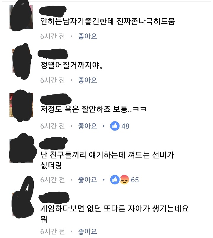 남친의 롤 제재기록 욕에 대한 페북 덧글 반응 | 인스티즈