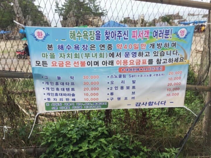 어느 해수욕장 음식 가격표 | 인스티즈