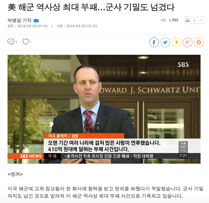 美 해군 역사상 최대규모 방산비리 적발...jpg | 인스티즈