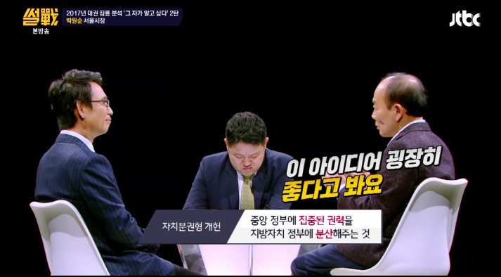 [썰전] 유시민,전원책이 분석한 박원순 시장 | 인스티즈
