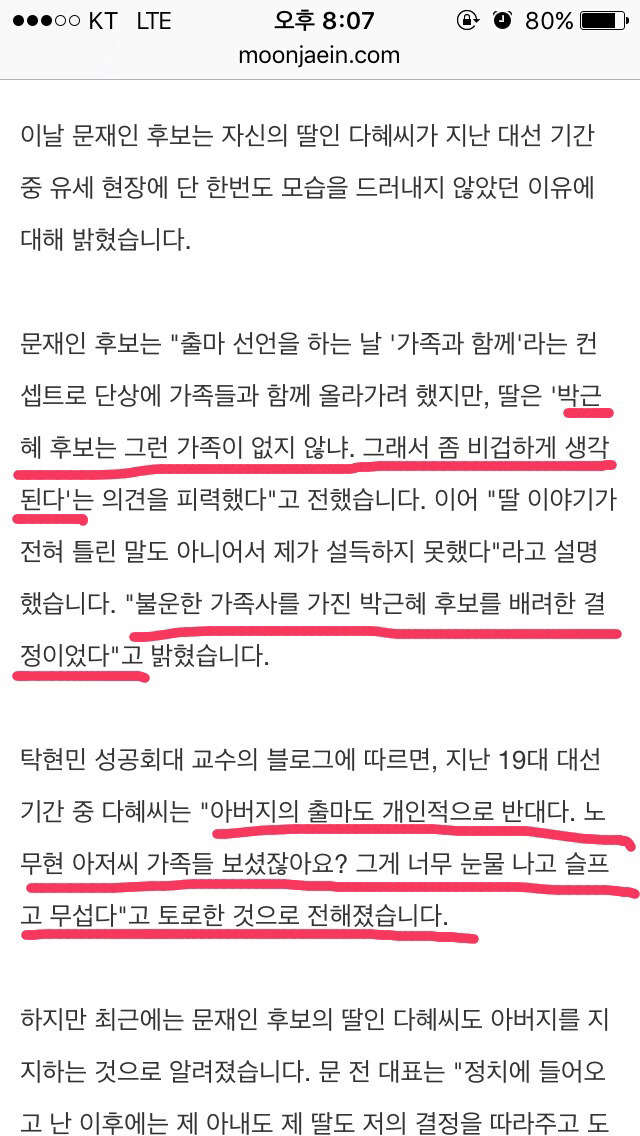문재인 딸 다혜씨가 (18 대선 당시) 유세현장에 나타나지 않은 이유"노무현 아저씨 가족 보셨잖아요 ... 눈물 나고 무서워요 ..." | 인스티즈