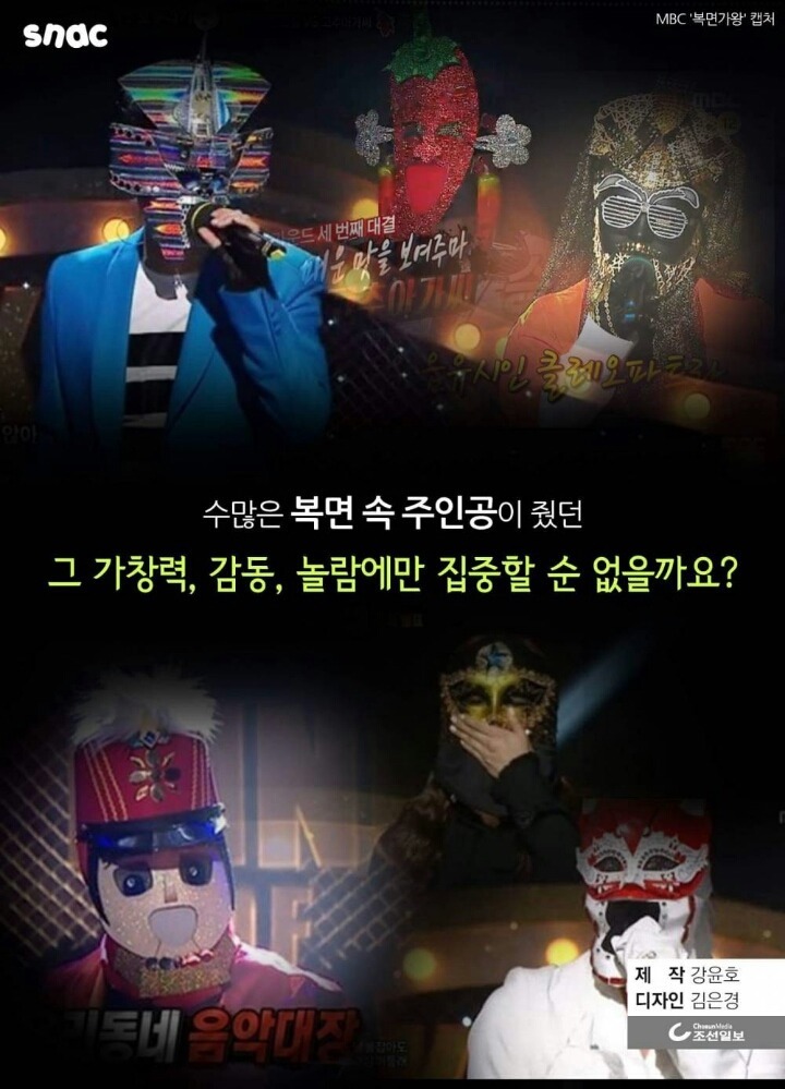 복면가왕 외모 평가에 대한 기사의 남초 반응 | 인스티즈