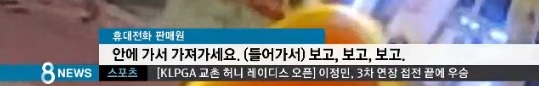 폰팔이들이 만만한 여자들에게 하는 짓 | 인스티즈