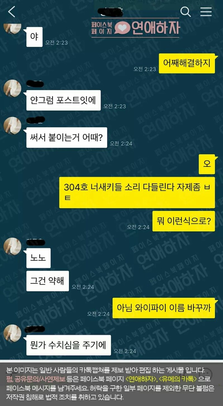 자취방 옆방 소리 때문에 빡친 여자 | 인스티즈