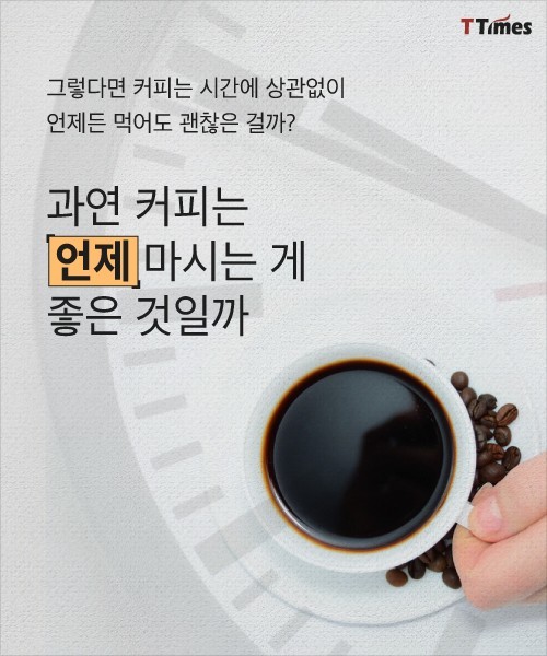 커피는 언제 마시는게 좋을까 | 인스티즈