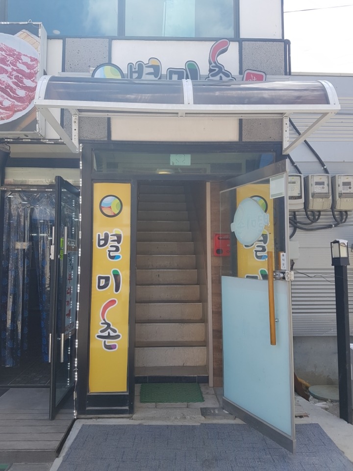 별미촌 이미지