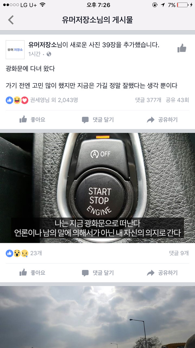 유머저장소 광화문 갔다온글 | 인스티즈