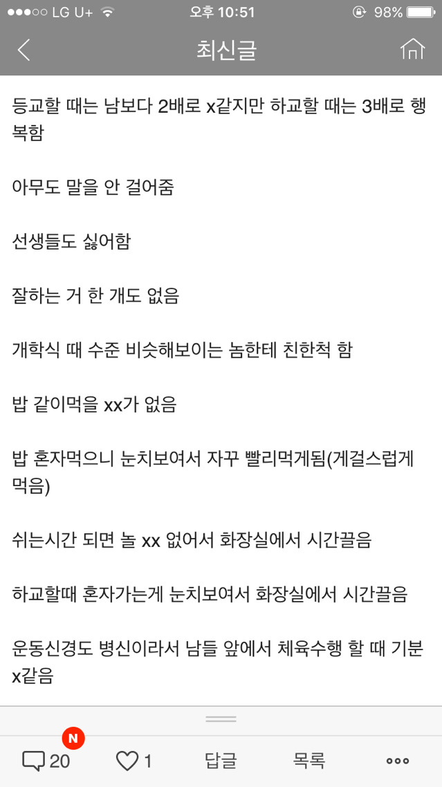 고등학생때 찐따였던 님들 공감.jpg | 인스티즈