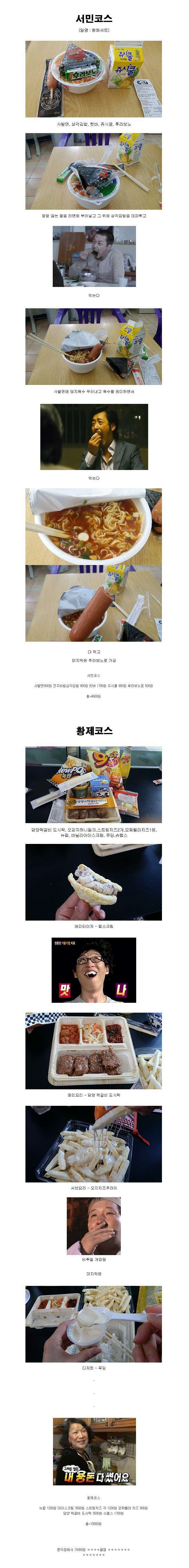 편의점 코스 | 인스티즈