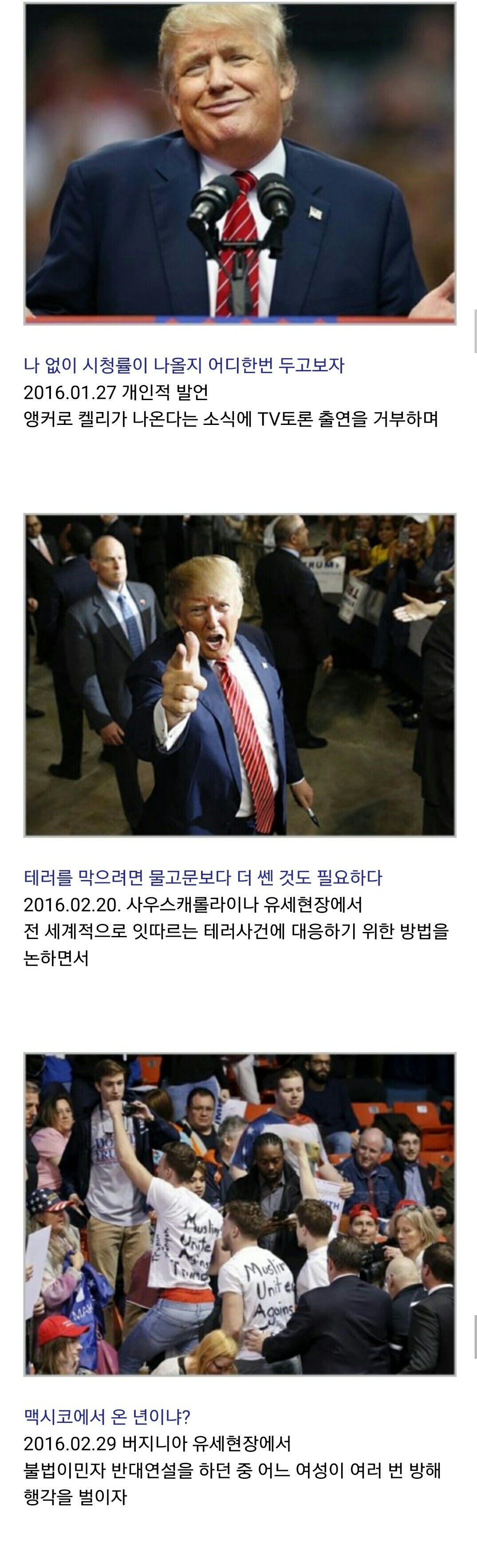 이쯤되서 보는 도날드 트럼프 인성+망언+막말 | 인스티즈