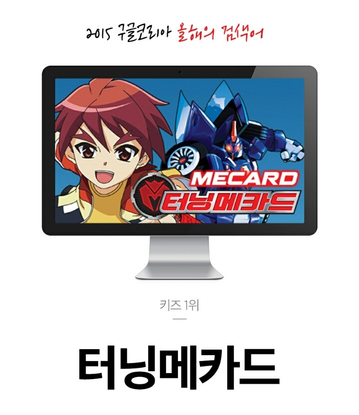 구글이 발표한 2015 분야별 인기 검색어.jpgif | 인스티즈