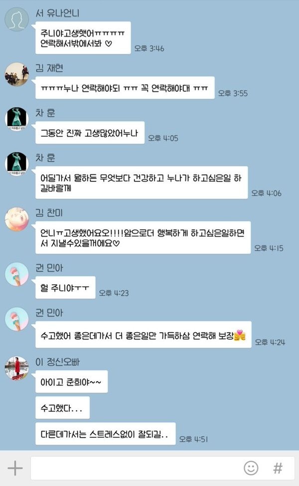 FNC나가는 주니엘에게 카톡하는 연예인들.. | 인스티즈
