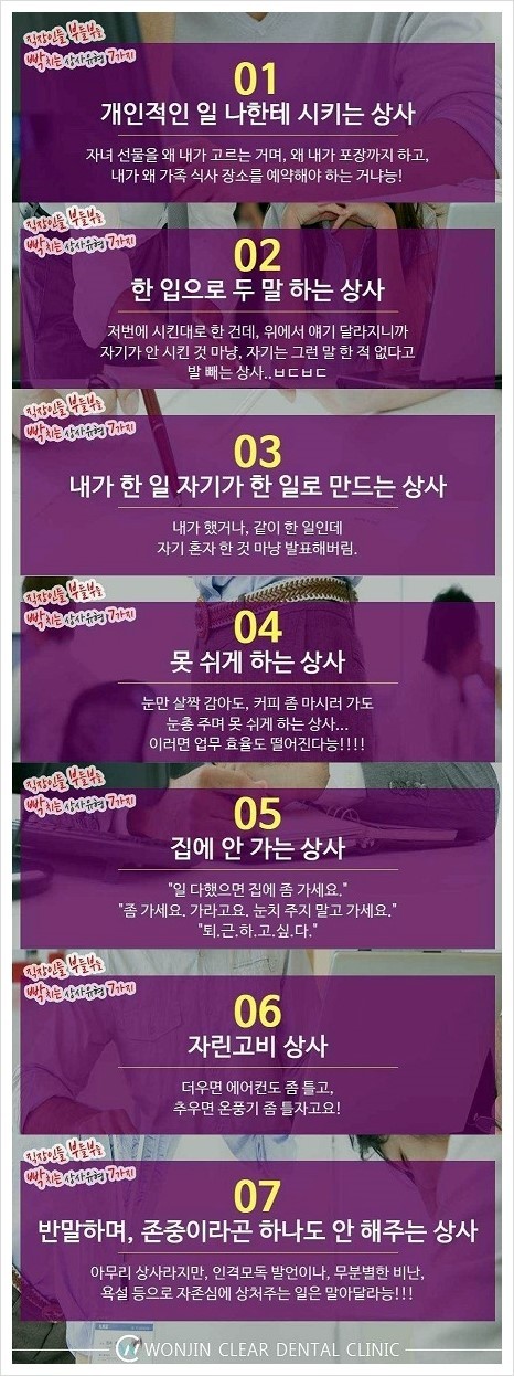 직장인들 빡치는 상사 유형 7 가지 | 인스티즈