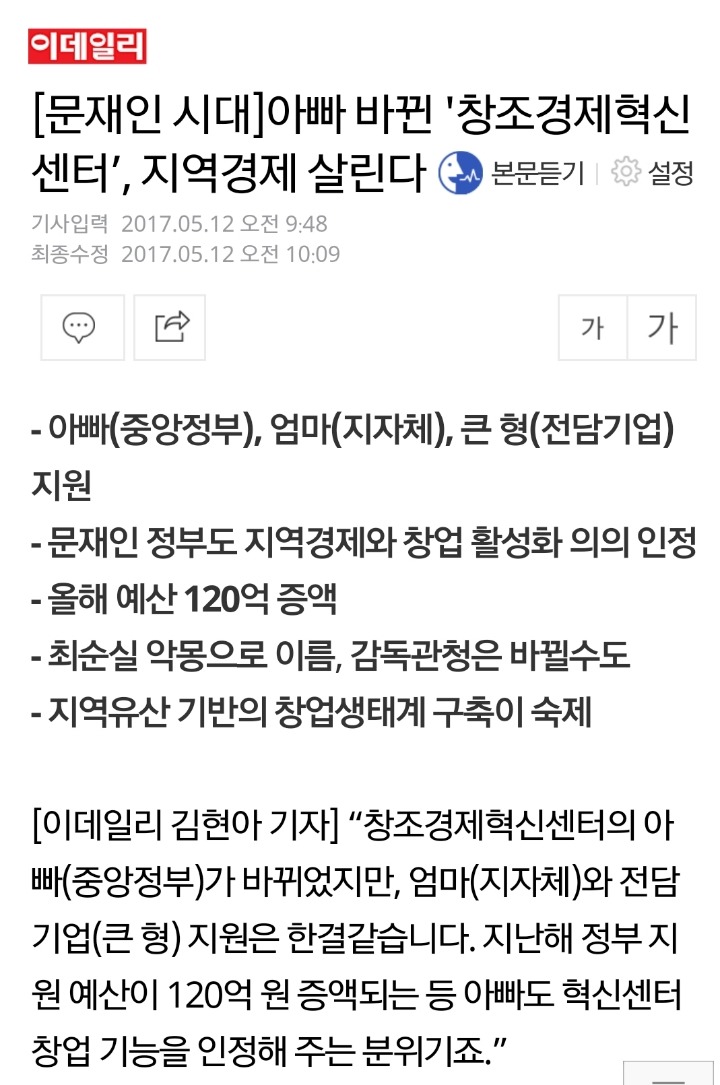박근혜 정부 정책인데도 계속 이어가는거 중 하나 | 인스티즈