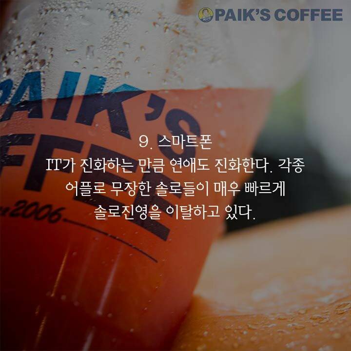 애인을 만들수 있는 10가지 방법 | 인스티즈