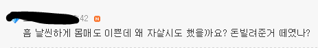 몸매도 예쁜 분이 왜 자살을..?! | 인스티즈