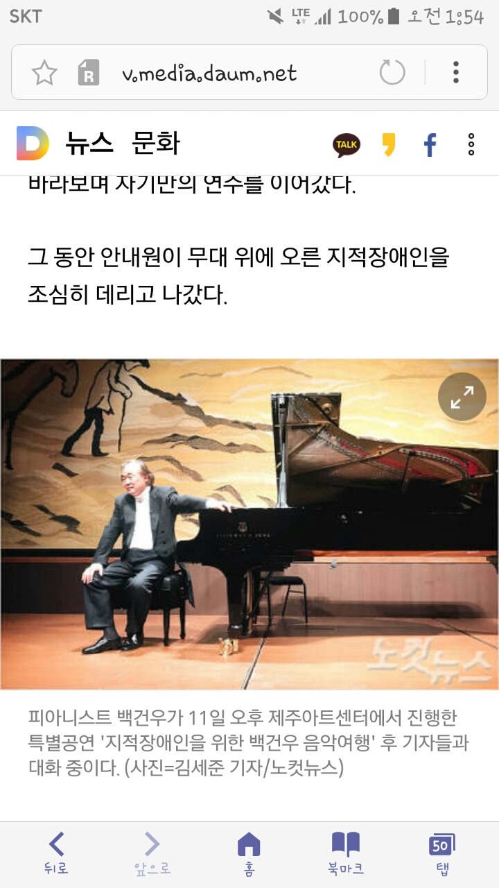 공연 중 무대 난입한 지적장애인..백건우 반응은 | 인스티즈