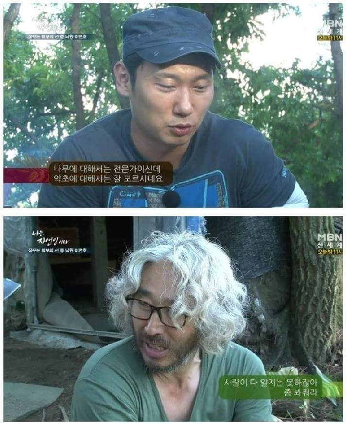 급섭외한것같은 자연인 ㅋㅋㅋㅋㅋㅋㅋ.jpg | 인스티즈