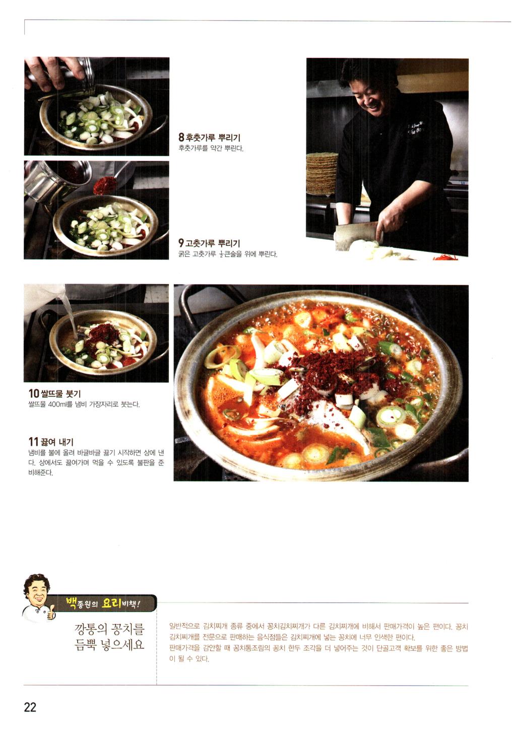 새마을식당 사장님 레시피.jpg | 인스티즈
