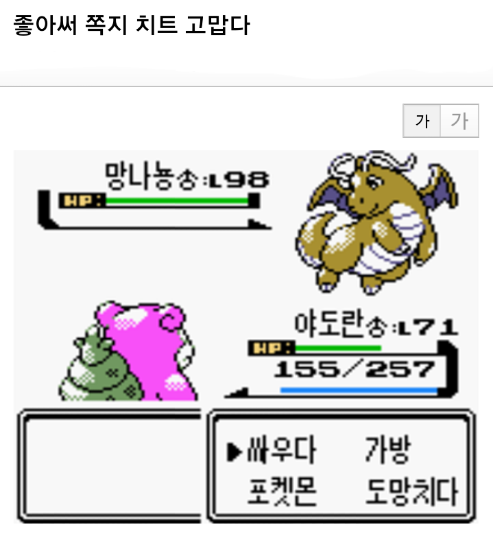 포켓몬스터 골드버전 잘못받아서생긴일 (욕설,닉네임편집) | 인스티즈